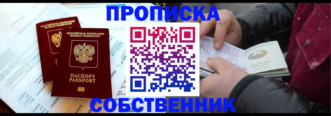 прописка для военкомата в Канаше