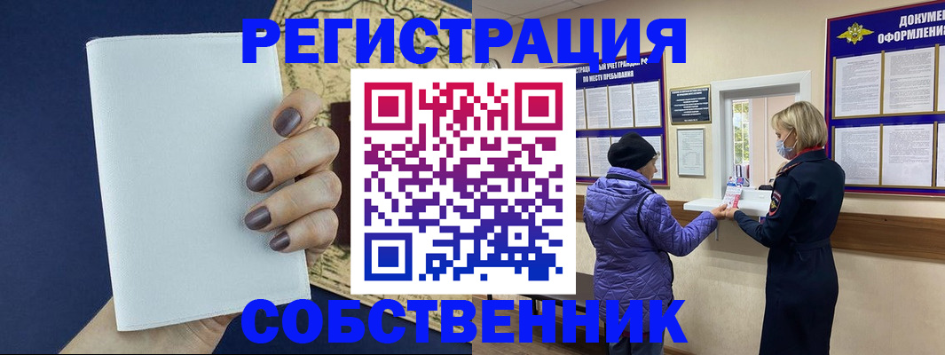 временная регистрация законно в Канаше
